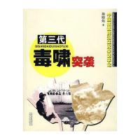 第三代毒啸突袭