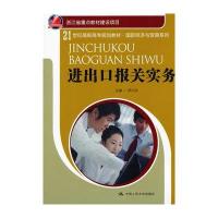 进出口报关实务