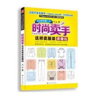 时尚卖手：这样卖服装赚钱