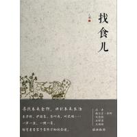 找食儿
