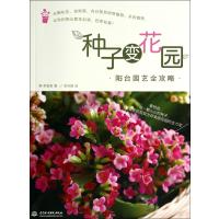 种子变花园(阳台园艺全攻略)