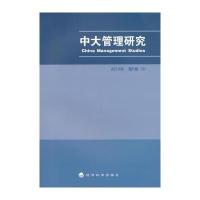 中大管理研究 2013年第8卷(3)