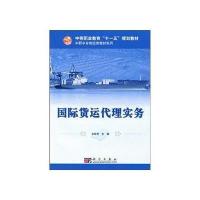 货运代理实务 含光盘