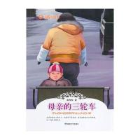 温暖的故事--母亲的三轮车