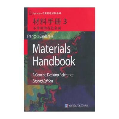 材料手册3 不常用的有色金属