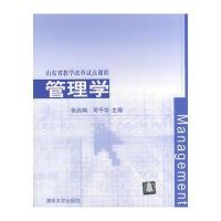 管理学——山东省教学改革试点课程