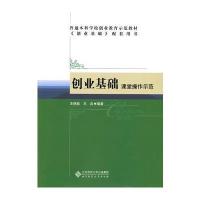 123 创业基础课堂操作示范