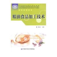 粮油食品加工技术