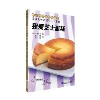 我爱芝士蛋糕