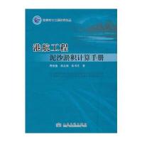 港航工程泥沙淤积计算手册
