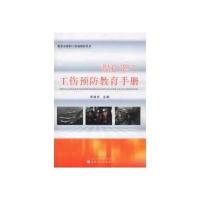 煤矿职工工伤预防教育手册