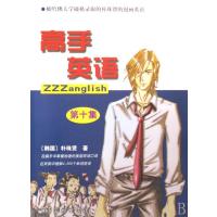 高手英语(附光盘第10集)