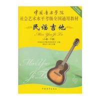 民谣吉他(810级)