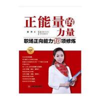 正能量的力量 9787504751799