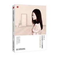 没有爱过，怎会懂得：一个女心理师的疗愈之旅