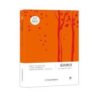 爱的教育(中小学生必读世界名著系列丛书)