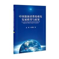 中国能源消费低碳化发展模型与政策