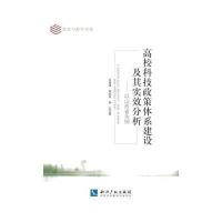 高校科技政策体系建设及其实效分析——以山西省为例