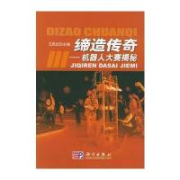 缔造传奇——机器赛揭秘