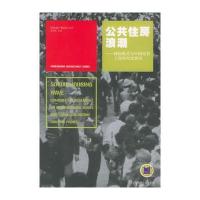 公共住房浪潮：模式与中国安居工程的对比研究/世联地产顾问丛书