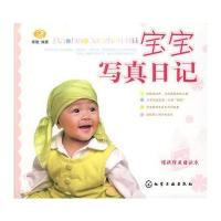 宝宝写真日记 9787122002051