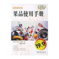 果品使用手册