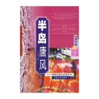 半岛唐风——朝韩作家与中国文化