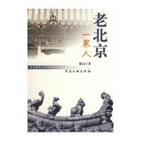 老北京一家人