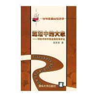 泥沼中的大象——咖啡屋里的经济学