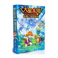 大星术师①恶魔之花蓝焰火