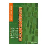 象棋攻防技巧问答(棋牌技巧问答小丛书)