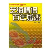 芝海情侣　百年婚恋