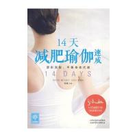 14天减肥瑜伽速成