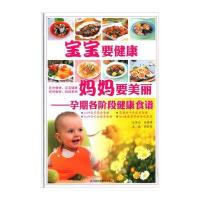 宝宝要健康，妈妈要美丽:孕期各阶段健康食谱