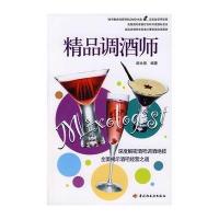 精品调酒师(含光盘)