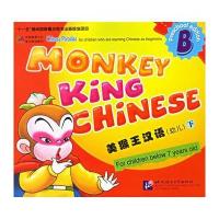 美猴王汉语(幼儿)下B 9787561916568