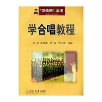 学合唱教程