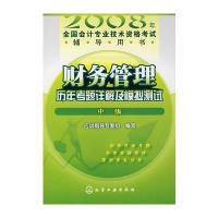 财务管理历年考题详解及模拟测试：中级