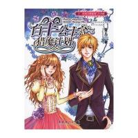 白羊公主猎魔计划--十二星座天使系列:白羊座