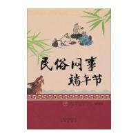 民俗网事：端午节