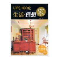 生活理想家4：怀旧复古(附光盘)