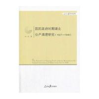国民政府时期湖北公产清理研究：1927~1949