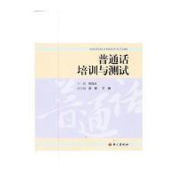 普通话培训与测试