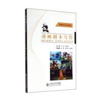 123 动画剧本写作(附光盘创意设计系列教材)