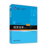 经济法学(第六版) 9787301243435