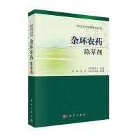 杂环农药——除草剂