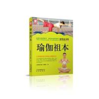 瑜伽祖本--新家庭书架品质生活系列图书