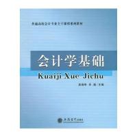 会计学基础(袁细寿)