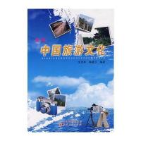 新编中国旅游文化