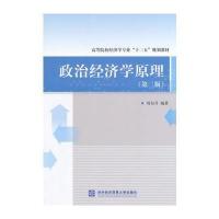 政治经济学原理(第三版)